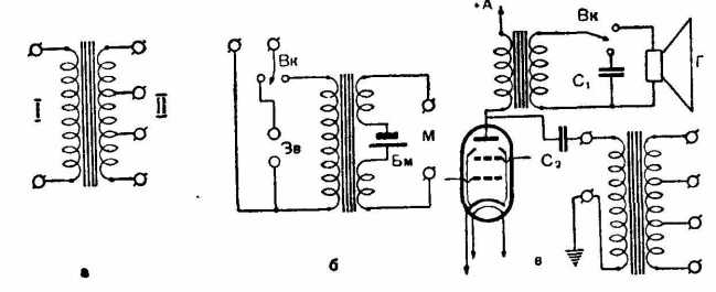 Рис. 74. Схемы включения трансформаторов в приемнике для радиоузла