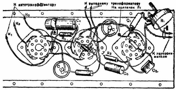 Рис. 28. Монтажная схема усилителя радиограммофона.