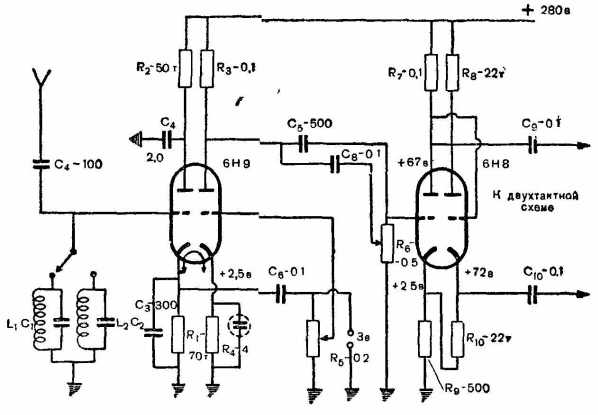 Рис. 83. Принципиальная схема, переделки первых двух ламп усилителя